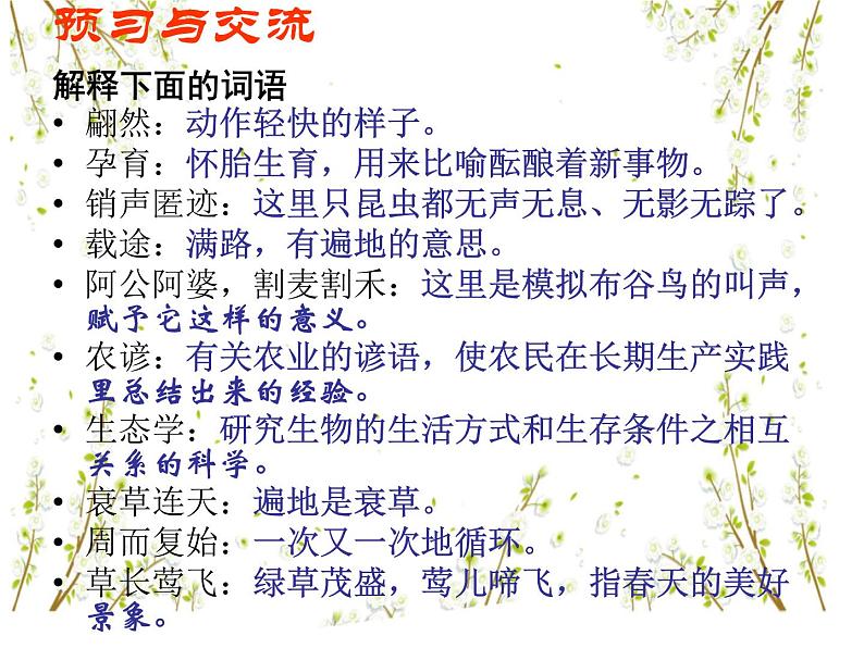 05大自然的语言-2021-2022学年八年级语文下册课件(部编版)第8页