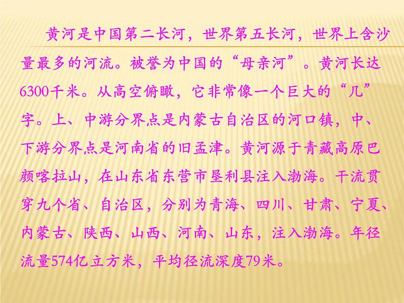 05黄河颂-2021-2022学年七年级语文下册课件(部编版)第3页