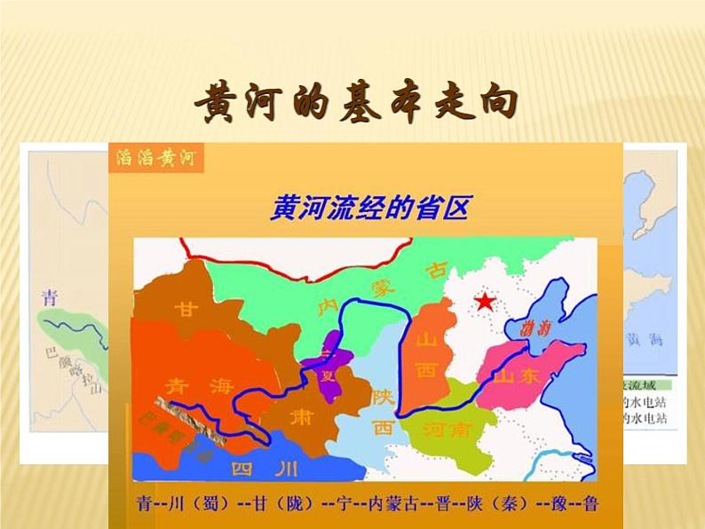 05黄河颂-2021-2022学年七年级语文下册课件(部编版)第4页