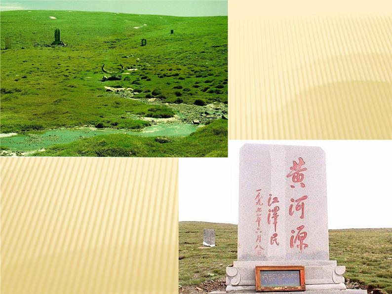05黄河颂-2021-2022学年七年级语文下册课件(部编版)第7页