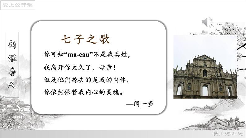 02《说和做——记闻一多先生言行片段》课件-2021-2022学年七年级语文下册(部编版)03
