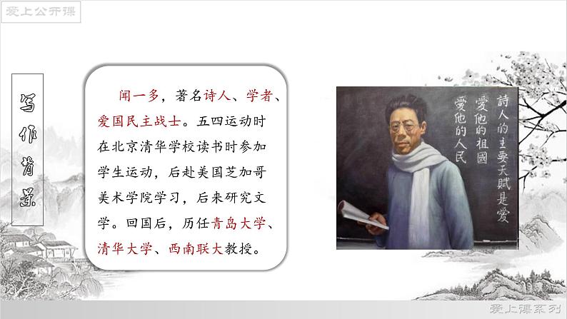 02《说和做——记闻一多先生言行片段》课件-2021-2022学年七年级语文下册(部编版)06