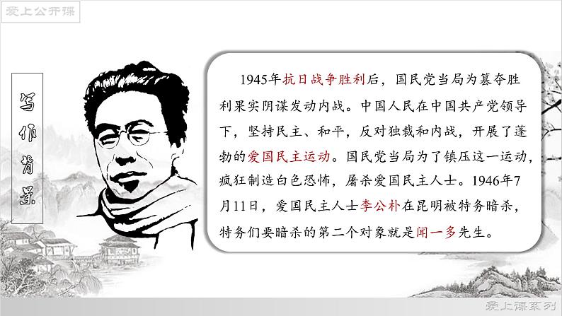 02《说和做——记闻一多先生言行片段》课件-2021-2022学年七年级语文下册(部编版)07