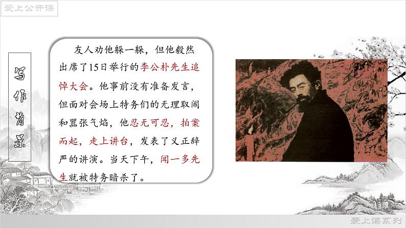 02《说和做——记闻一多先生言行片段》课件-2021-2022学年七年级语文下册(部编版)08