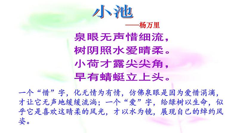 七年级下册第六单元课外古诗词诵读 过松源晨炊漆公店(其五)课件(共14张PPT)第2页