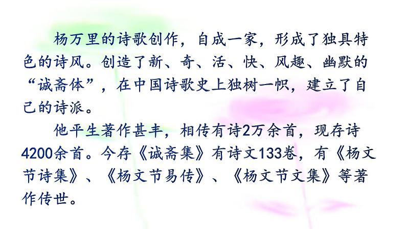 七年级下册第六单元课外古诗词诵读 过松源晨炊漆公店(其五)课件(共14张PPT)第5页