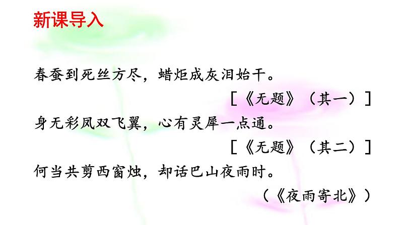 七年级下册第六单元课外古诗词诵读 贾生 课件(共13张PPT)第1页