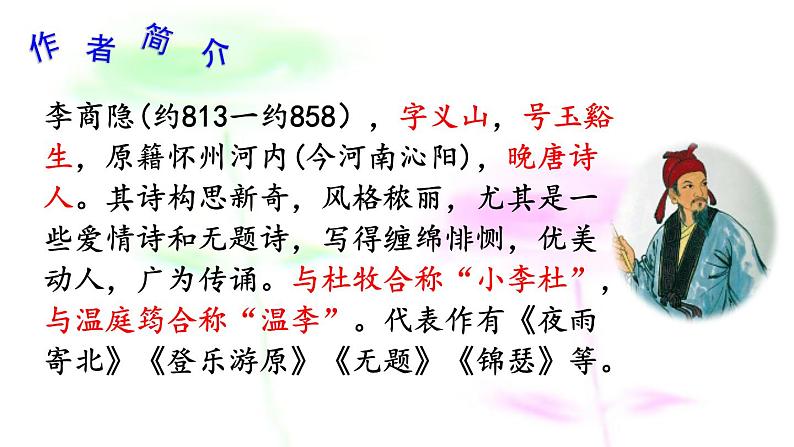 七年级下册第六单元课外古诗词诵读 贾生 课件(共13张PPT)第4页