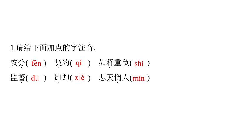 部编版语文七年级下册第16课《最苦与最乐》习题课件(共28张PPT)第3页