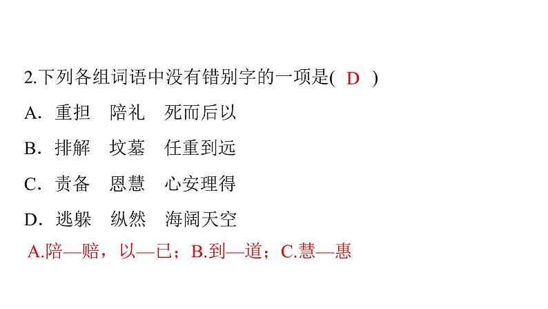 部编版语文七年级下册第16课《最苦与最乐》习题课件(共28张PPT)第4页