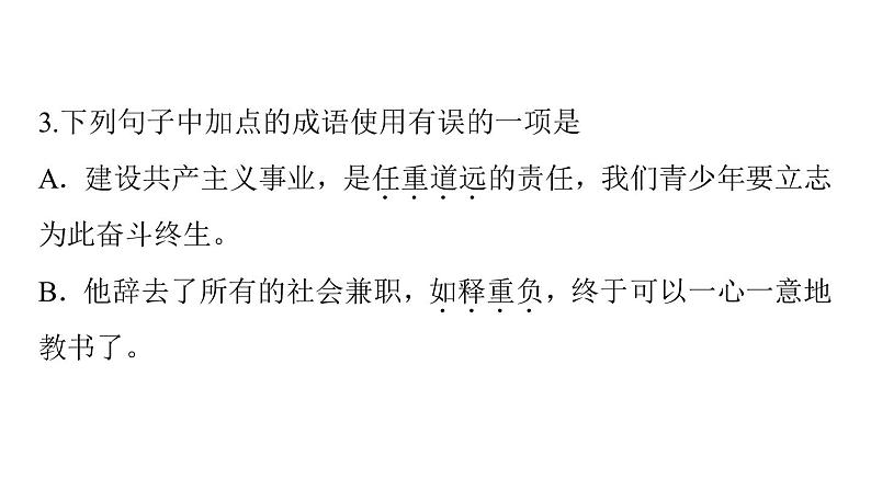 部编版语文七年级下册第16课《最苦与最乐》习题课件(共28张PPT)第5页