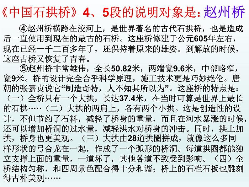 初中语文七年级下册期末复习说明文阅读-说明对象及其特征 课件(共38张PPT)第6页