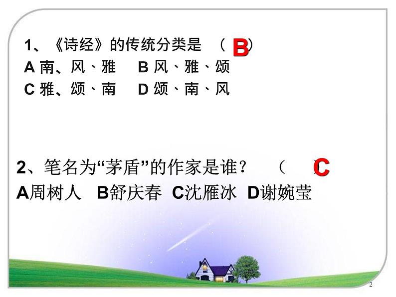 初中语文七年级下册期末复习说明文阅读综合练习 课件(共22张PPT)第2页
