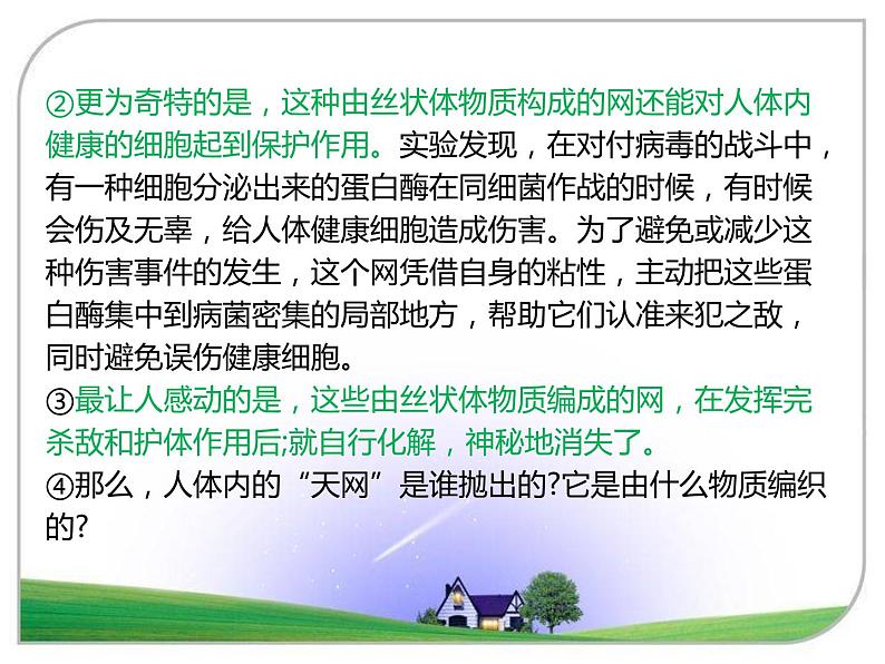 初中语文七年级下册期末复习说明文阅读综合练习 课件(共22张PPT)第4页