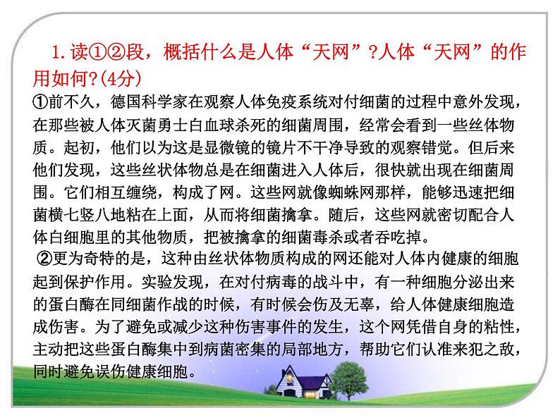 初中语文七年级下册期末复习说明文阅读综合练习 课件(共22张PPT)第7页
