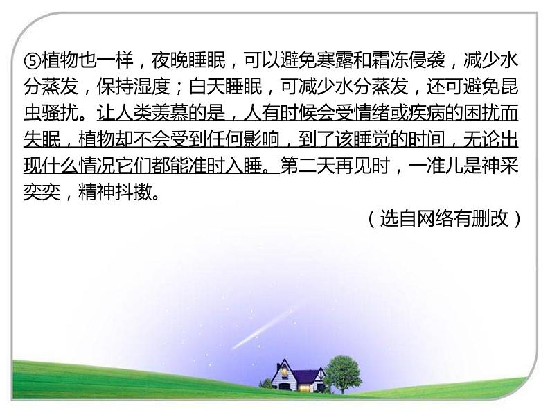 七年级下册期末复习现代文:说明文阅读综合练习课件(共19张PPT)第5页