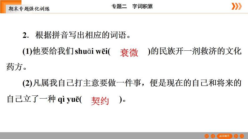 部编版语文七年级下册专题训练 字词积累(共21张PPT)第4页
