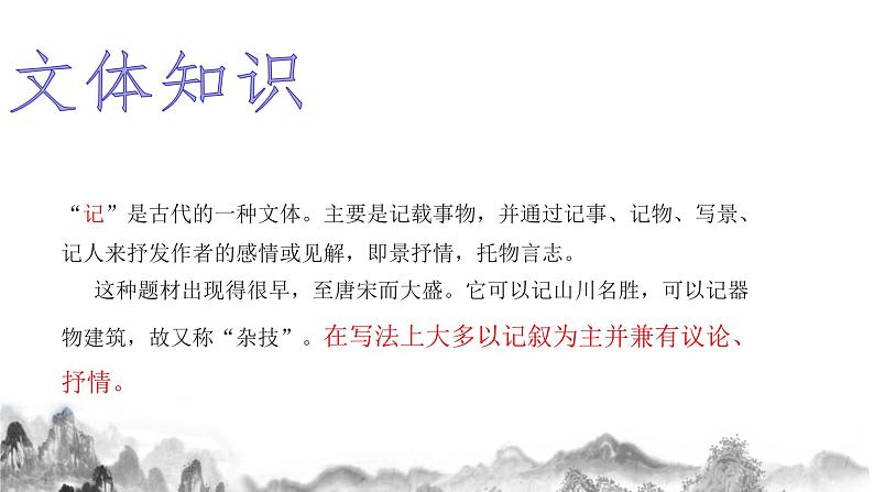 第9课《桃花源记》课件2021—2022学年部编版语文八年级下册第2页