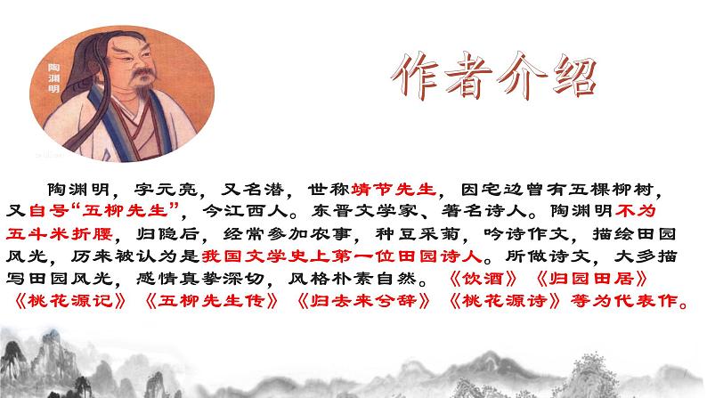 第9课《桃花源记》课件2021—2022学年部编版语文八年级下册第4页