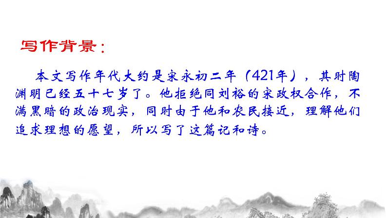 第9课《桃花源记》课件2021—2022学年部编版语文八年级下册第5页