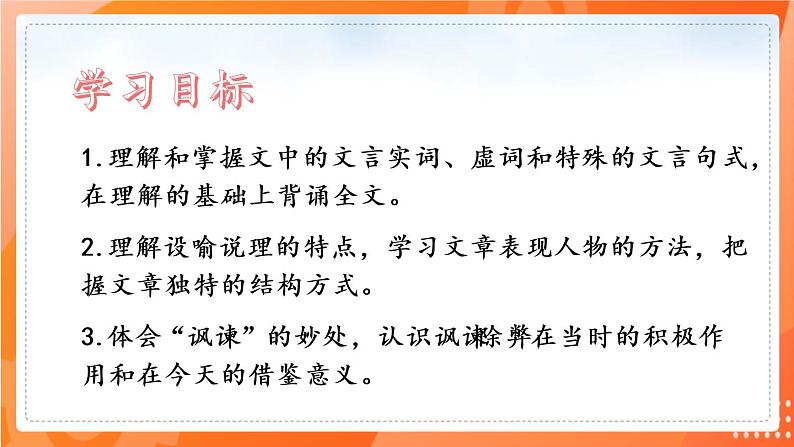 第21课邹忌讽齐王纳谏(备课件)(内含音频)-2021-2022学年九年级语文下册同步(部编版)02