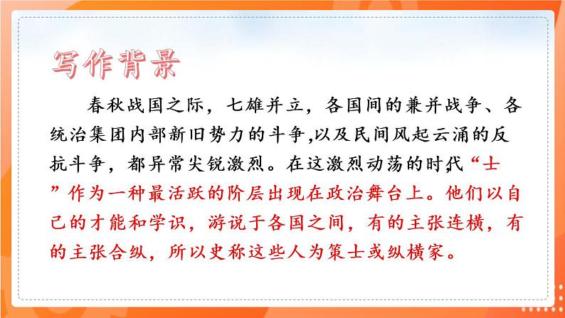 第21课邹忌讽齐王纳谏(备课件)(内含音频)-2021-2022学年九年级语文下册同步(部编版)05
