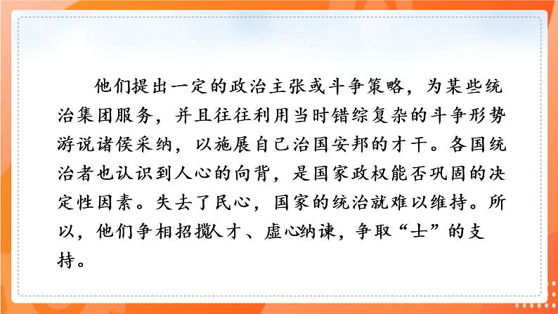 第21课邹忌讽齐王纳谏(备课件)(内含音频)-2021-2022学年九年级语文下册同步(部编版)06