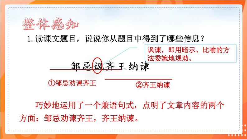 第21课邹忌讽齐王纳谏(备课件)(内含音频)-2021-2022学年九年级语文下册同步(部编版)08