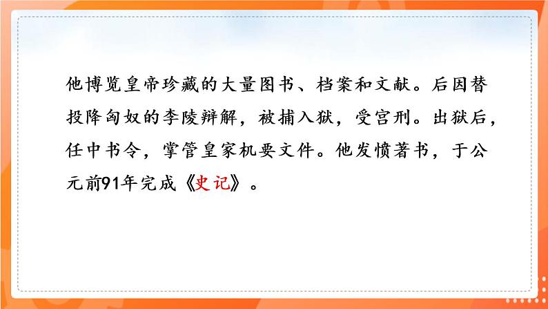 第22课 陈涉世家(备课件)(内含音频)-2021-2022学年九年级语文下册同步(部编版)04