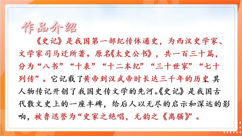 第22课 陈涉世家(备课件)(内含音频)-2021-2022学年九年级语文下册同步(部编版)05