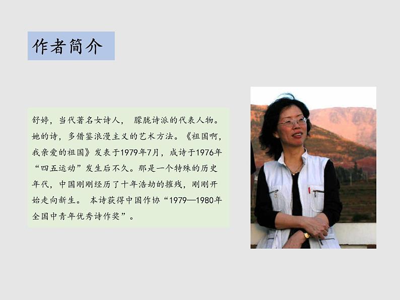 第一单元 1 祖国啊,我亲爱的祖国 教学课件第4页