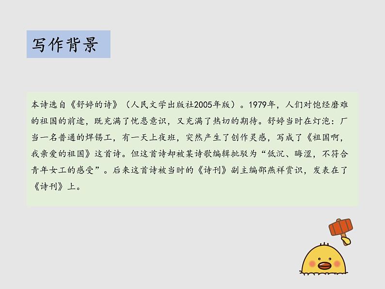 第一单元 1 祖国啊,我亲爱的祖国 教学课件第5页