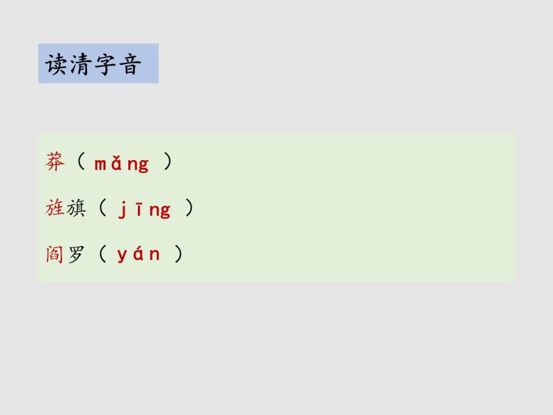 第一单元 2 梅岭三章 教学课件06