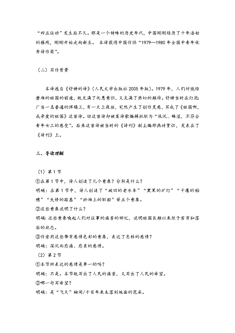 第一单元 1 祖国啊,我亲爱的祖国 学案第2页