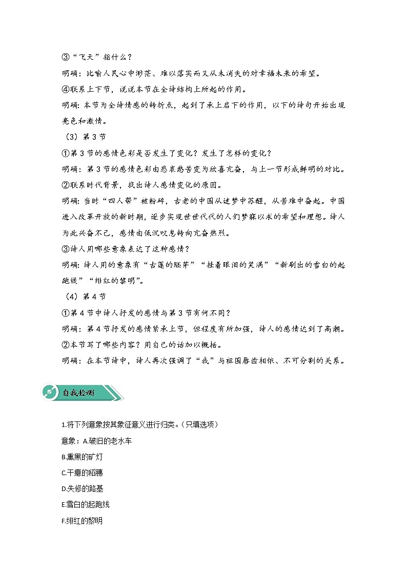 第一单元 1 祖国啊,我亲爱的祖国 学案第3页