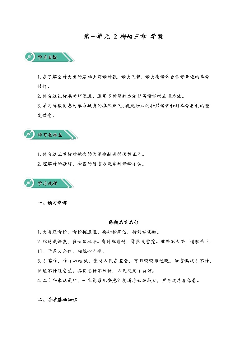 第一单元 2 梅岭三章 学案第1页