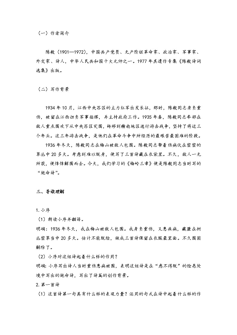 第一单元 2 梅岭三章 学案第2页