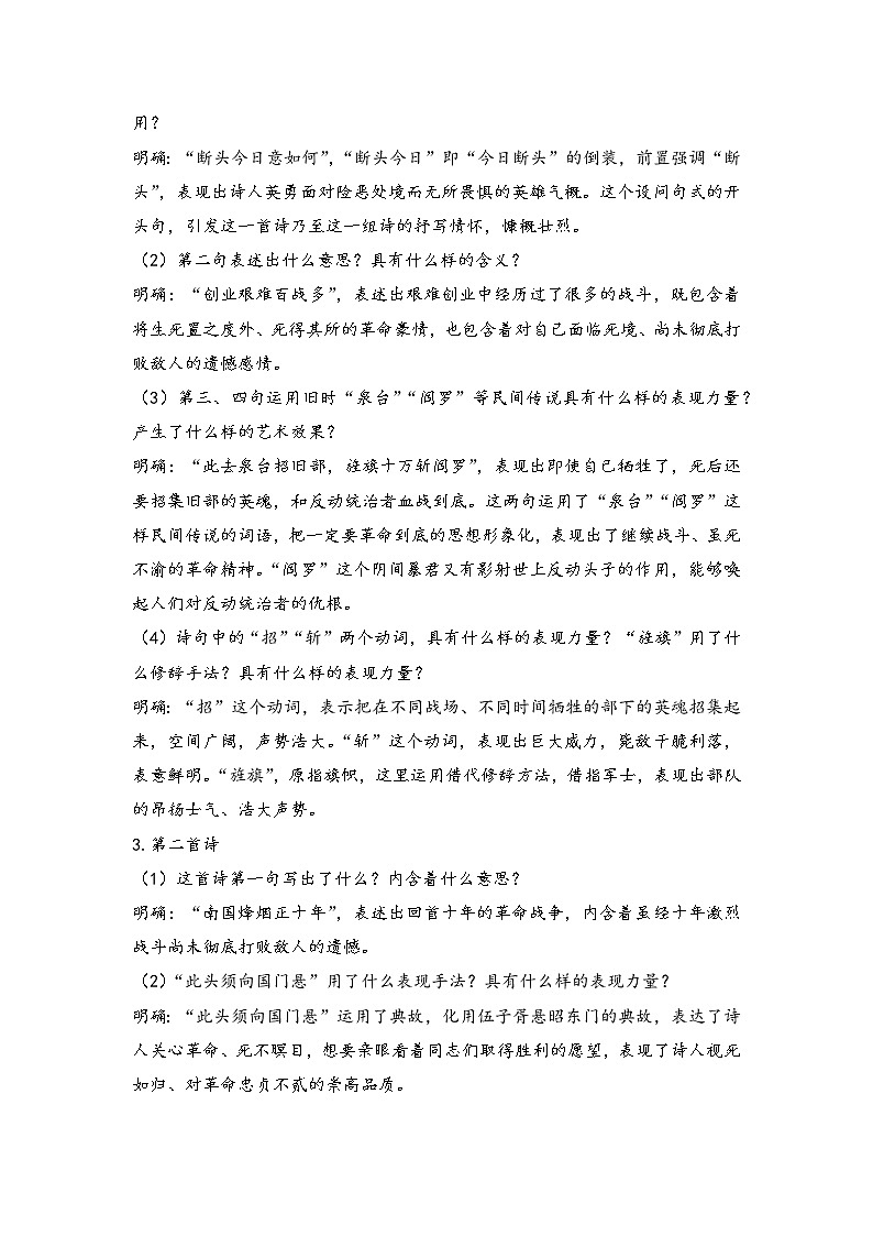 第一单元 2 梅岭三章 学案第3页