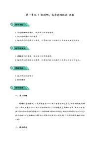 初中语文人教部编版九年级下册1 祖国啊，我亲爱的祖国教学设计