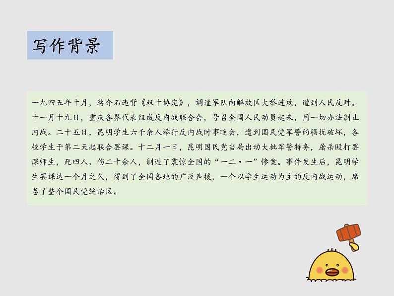 第一单元 2 说和做——记闻一多先生言行片段 教学课件05