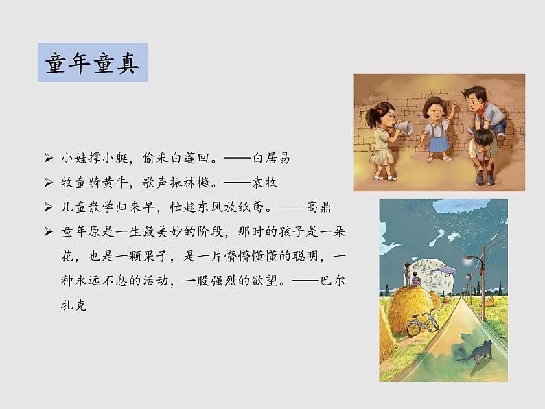 第一单元 1 社戏 教学课件第3页
