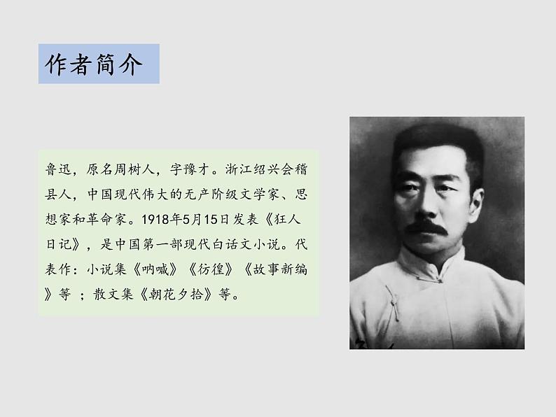 第一单元 1 社戏 教学课件第4页