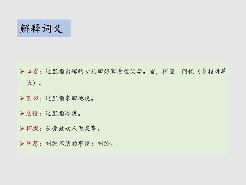 第一单元 1 社戏 教学课件第8页