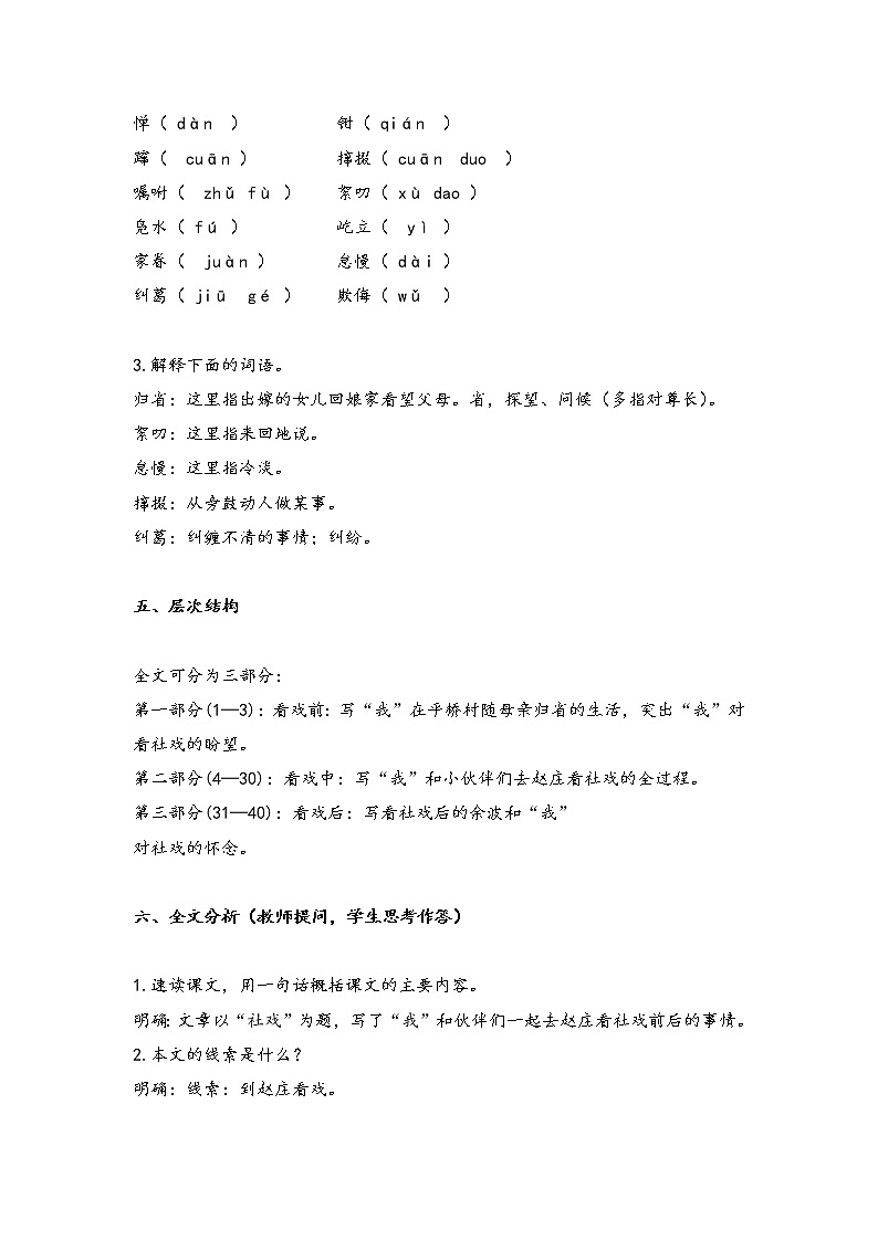 第一单元 1 社戏 教案第3页