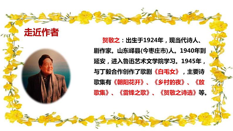 第2课《回延安》课件(共25张PPT)2021-2022学年部编版语文八年级下册第3页