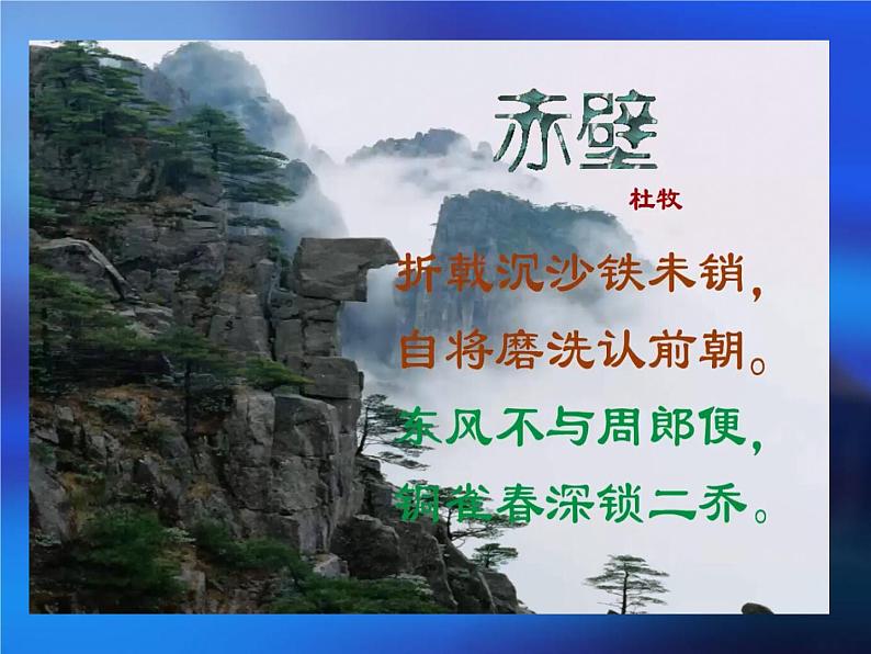 赤壁 课件(25张PPT)第2页