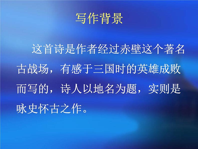 赤壁 课件(25张PPT)第4页