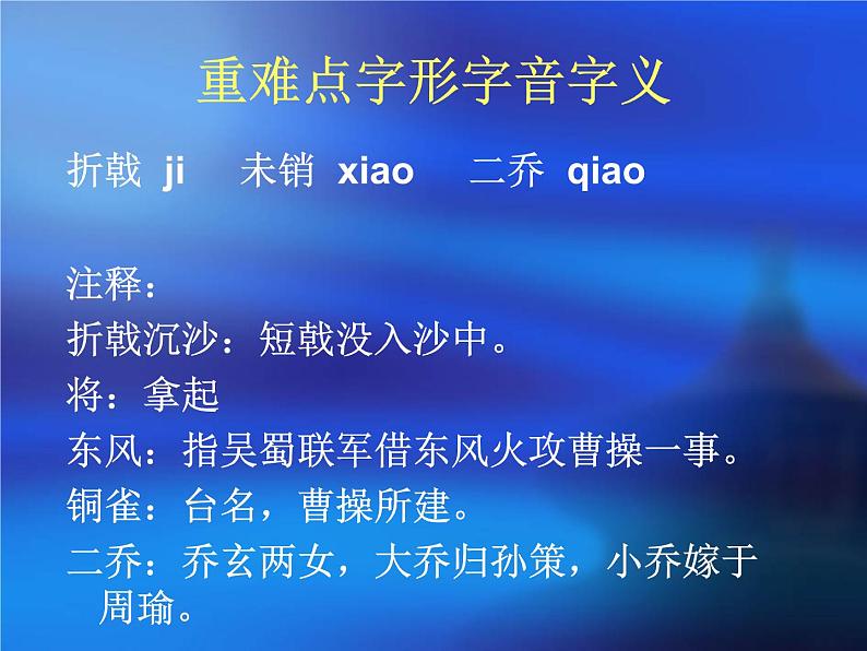 赤壁 课件(25张PPT)第7页
