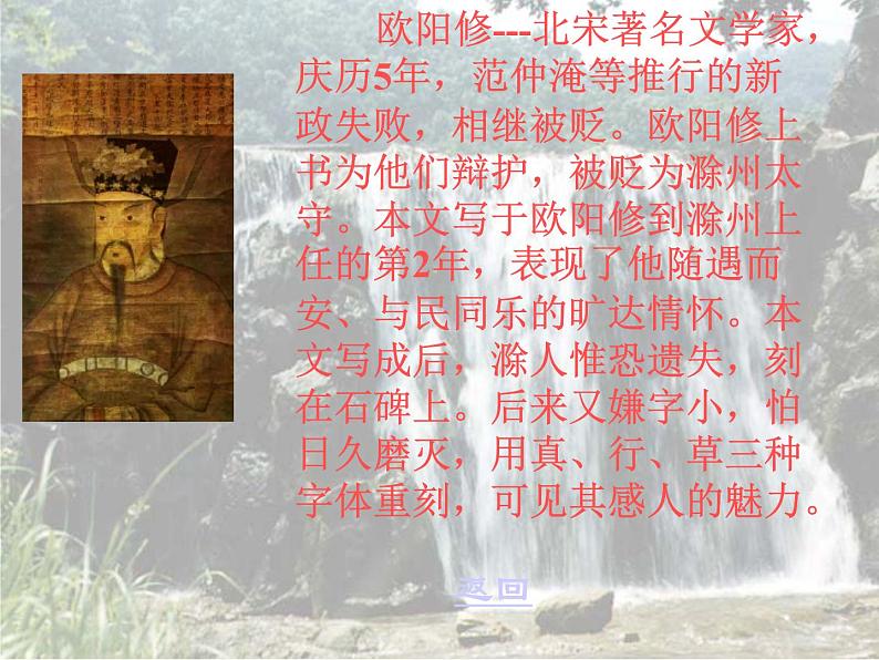 《醉翁亭记》课件(38张PPT)03