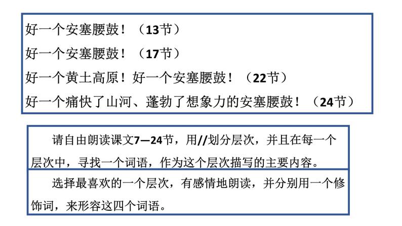 安塞腰鼓 课件（共36张PPT）08